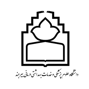 دانشگاه علوم پزشکی بیرجند